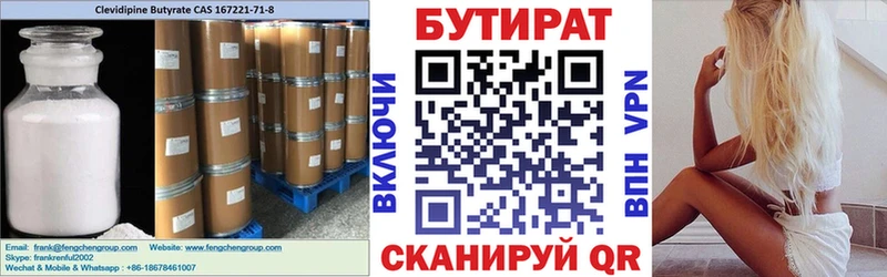 купить наркоту  Ужур  БУТИРАТ бутандиол 